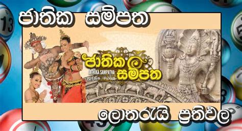 jathika sampatha 1048.